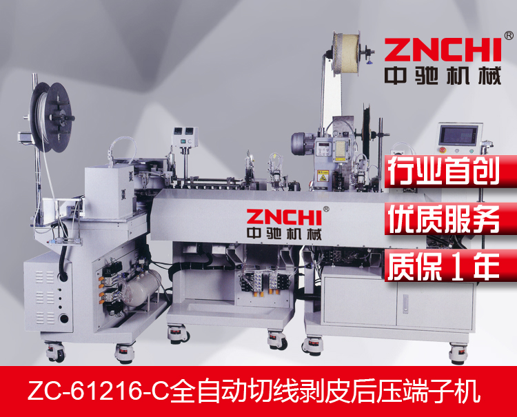 ZC-61216-C全自動(dòng)切線剝皮單頭后壓端子機(jī)(穿熱縮管黃臘管) ZC-61216-C全自動(dòng)切線剝皮單頭后壓端子機(jī)(穿熱縮管黃臘管)