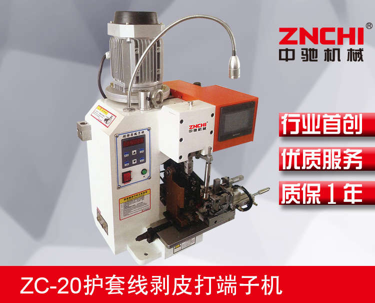 ZC-20護(hù)套線剝皮打端子機(jī) ZC-20護(hù)套線剝皮打端子機(jī)