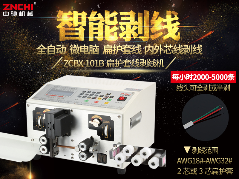 ZCBX-101B扁護(hù)套剝線機(jī)(提輪) ZCBX-101B扁護(hù)套剝線機(jī)(提輪)