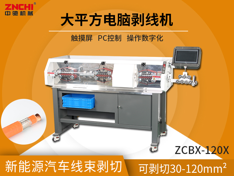 ZC-120X全自動旋轉(zhuǎn)剝線機 ZC-120X全自動旋轉(zhuǎn)剝線機