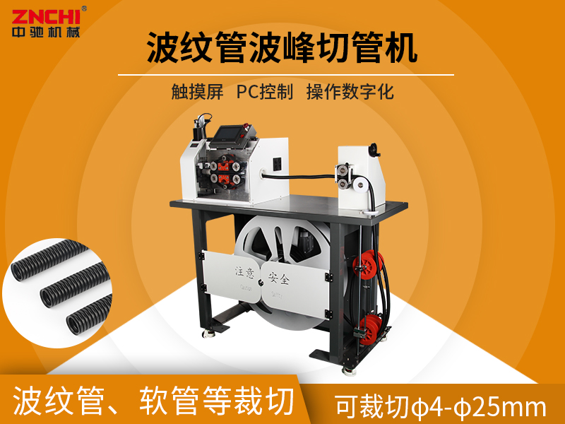 一體視覺波峰切管機(jī) 一體視覺波峰切管機(jī)