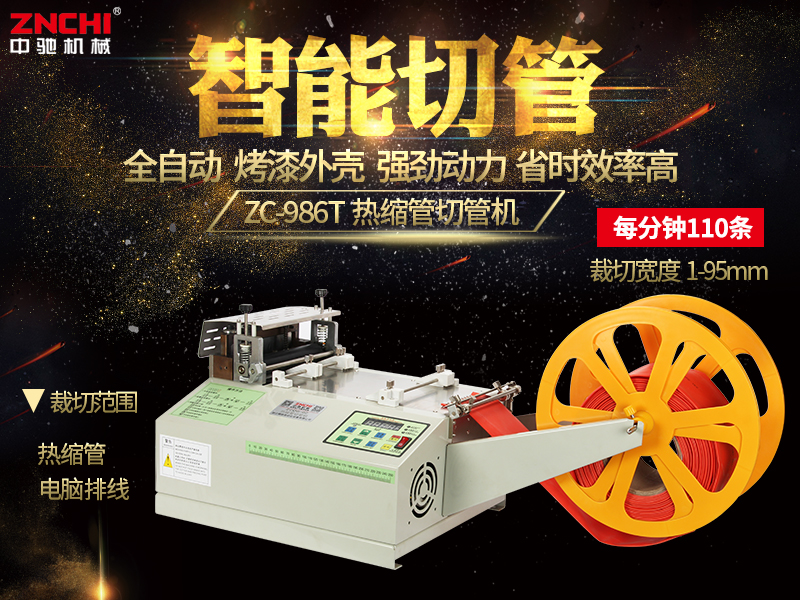 ZC-986T冷切帶機(jī)(最新款) ZC-986T冷切帶機(jī)(最新款)