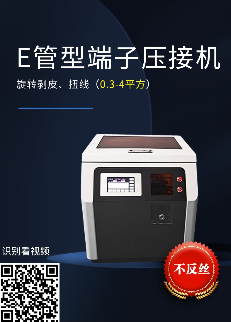 預(yù)絕緣管型端子壓接機(jī) 預(yù)絕緣管型端子壓接機(jī)