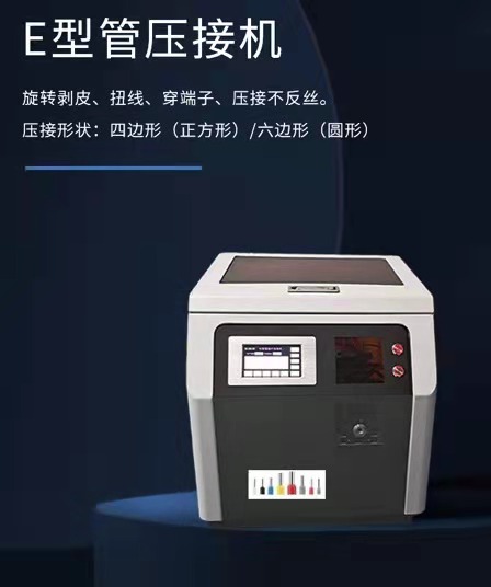 預(yù)絕緣管型端子壓接機(jī) 預(yù)絕緣管型端子壓接機(jī)