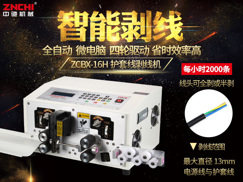 ZCBX-16H護套剝線機(提輪) ZCBX-16H護套剝線機(提輪)