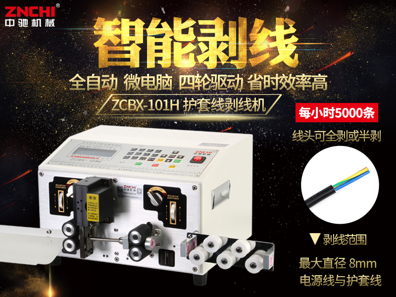 ZCBX-101H圓護套剝線機(提輪) ZCBX-101H圓護套剝線機(提輪)