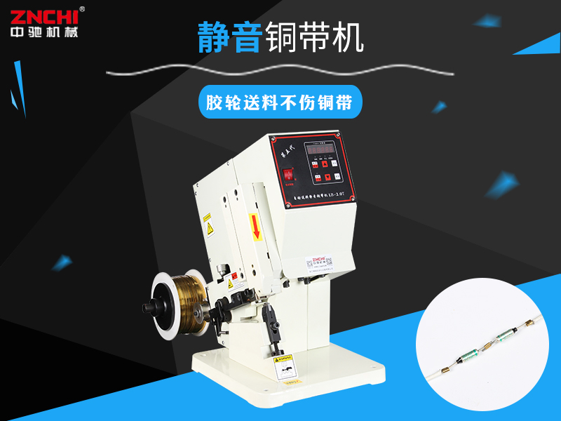 銅帶機LB-2.0T 銅帶機LB-2.0T