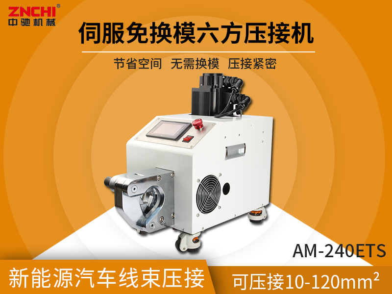 免換模六角壓接機(jī) 免換模六角壓接機(jī)